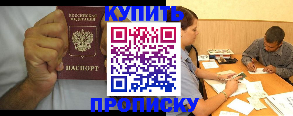 прописка штамп в Кабардино-Балкарии